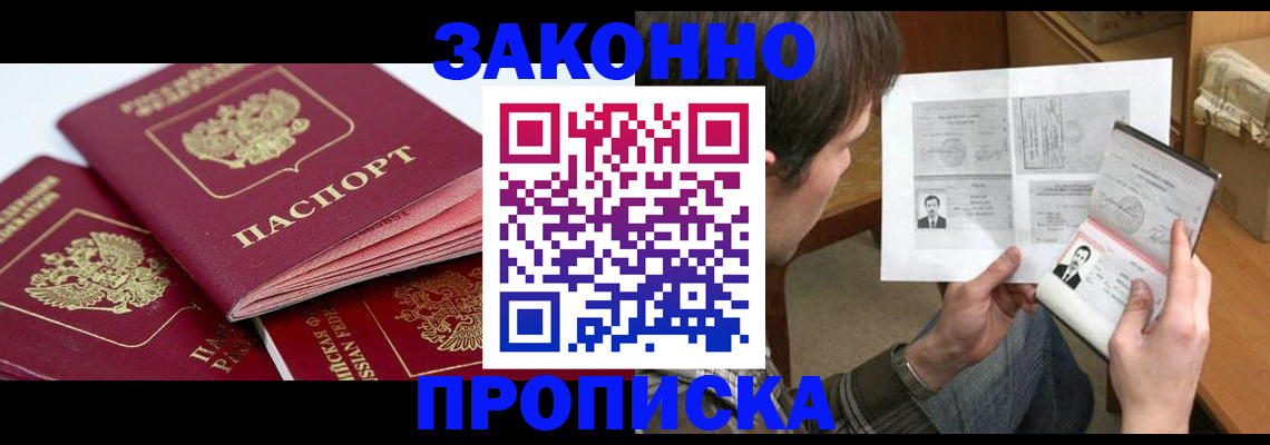 прописка законно в Магнитогорске