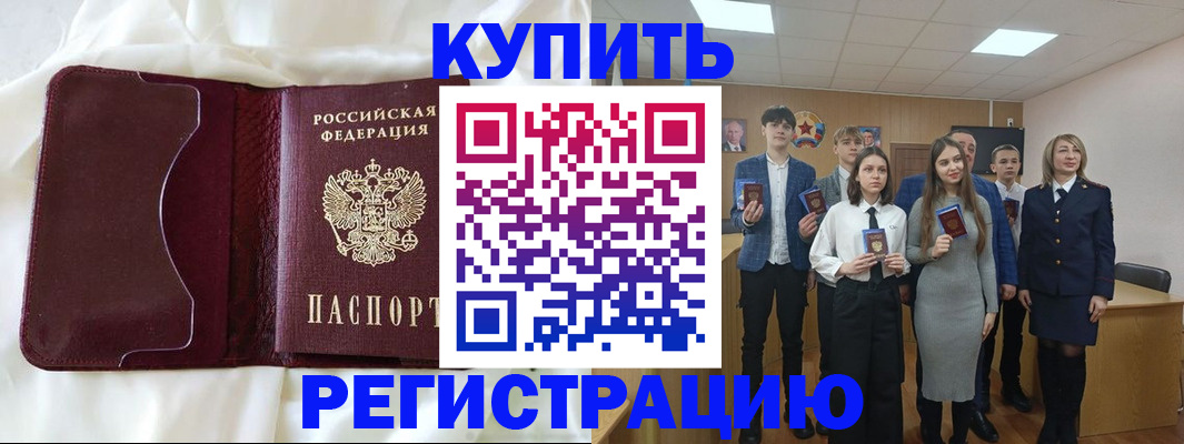 купить прописку в Магнитогорске