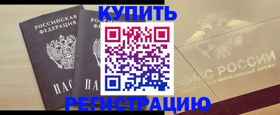прописка законно в Магнитогорске