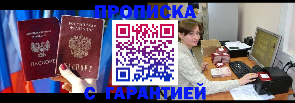 прописка для работы в Магнитогорске